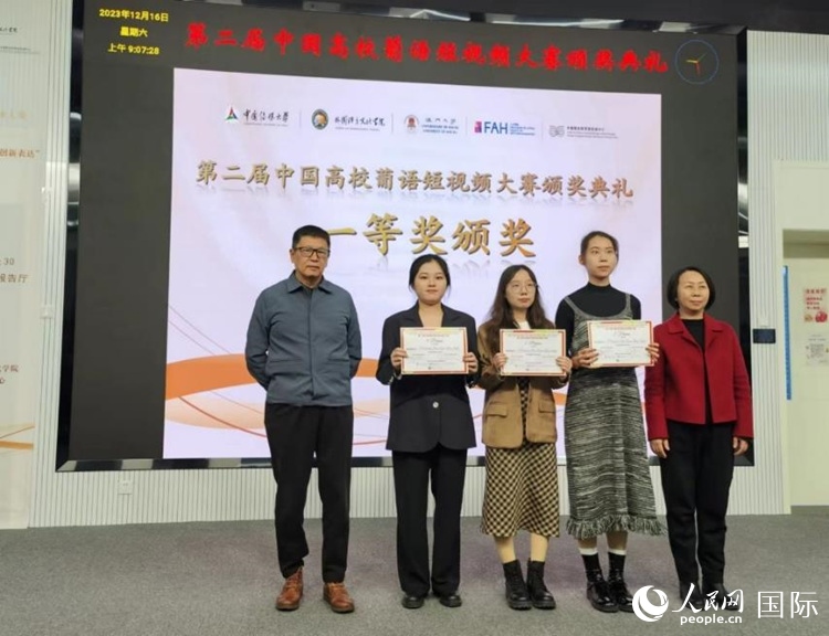 澳門大學(xué)中葡雙語教學(xué)暨培訓(xùn)中心主任姚京明（左一）和中國傳媒大學(xué)外國語言文化學(xué)院院長文春英（右一）為一等獎(jiǎng)獲得者頒獎(jiǎng)。人民網(wǎng)記者 魯揚(yáng)攝