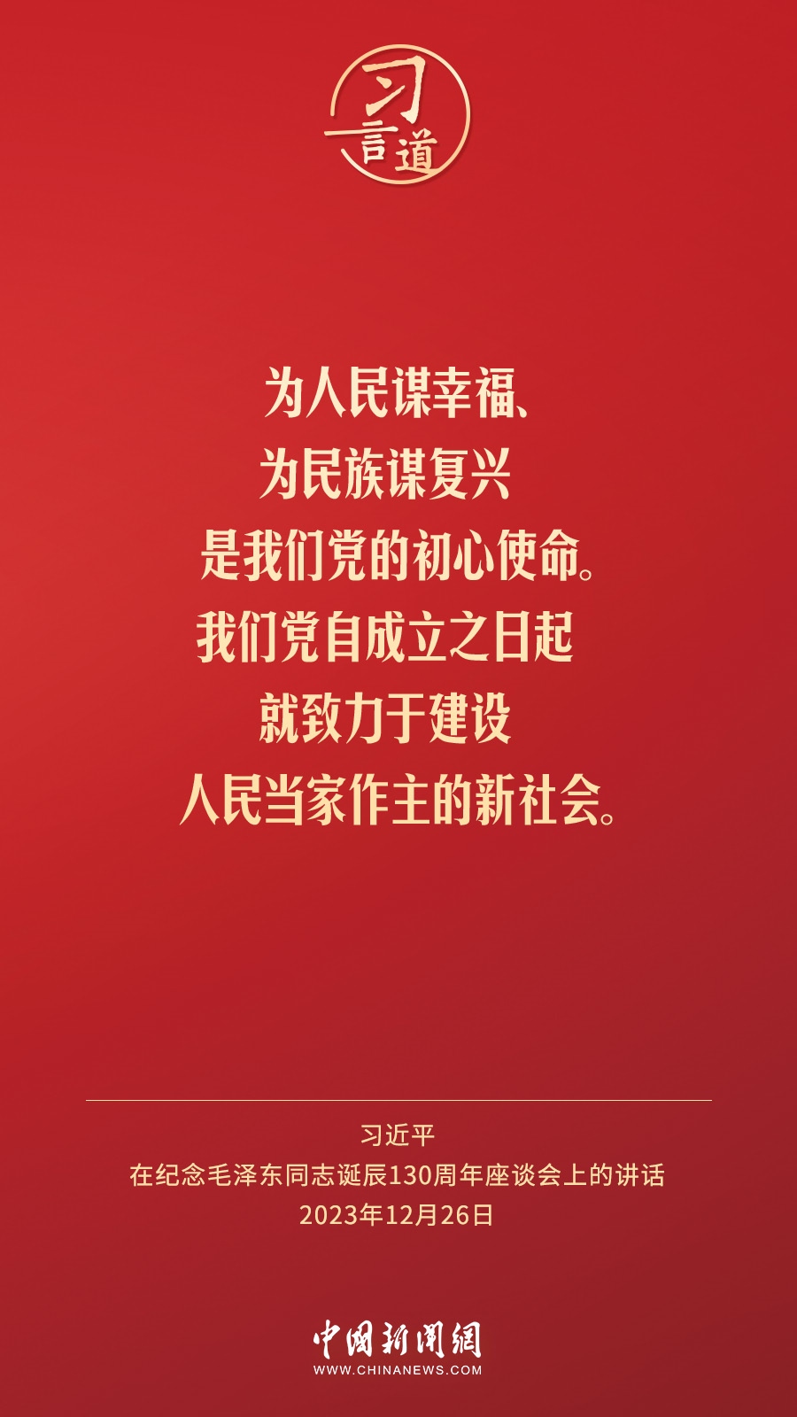 習(xí)言道｜人民，只有人民，才是創(chuàng)造世界歷史的動(dòng)力