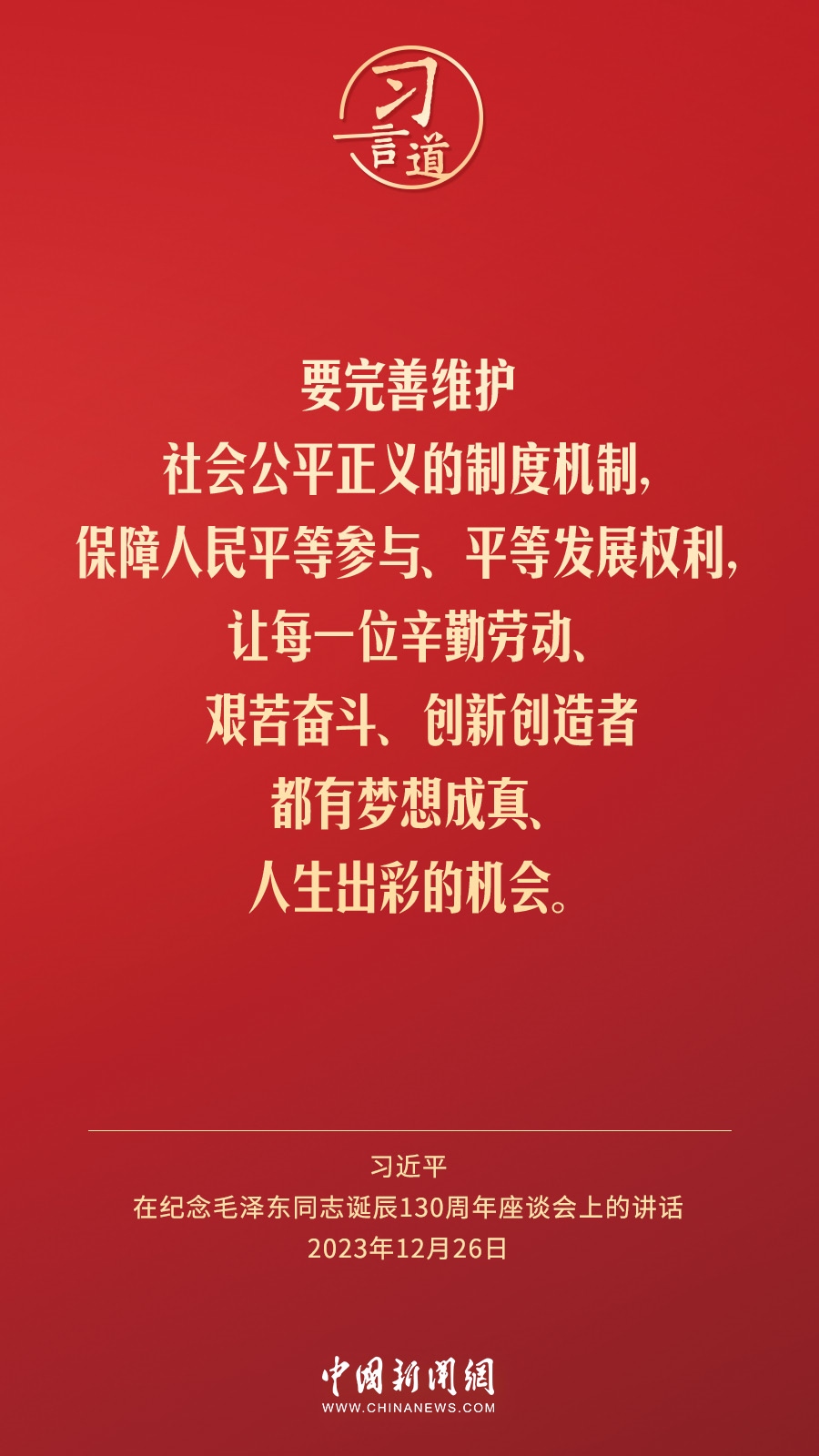 習(xí)言道｜人民，只有人民，才是創(chuàng)造世界歷史的動(dòng)力