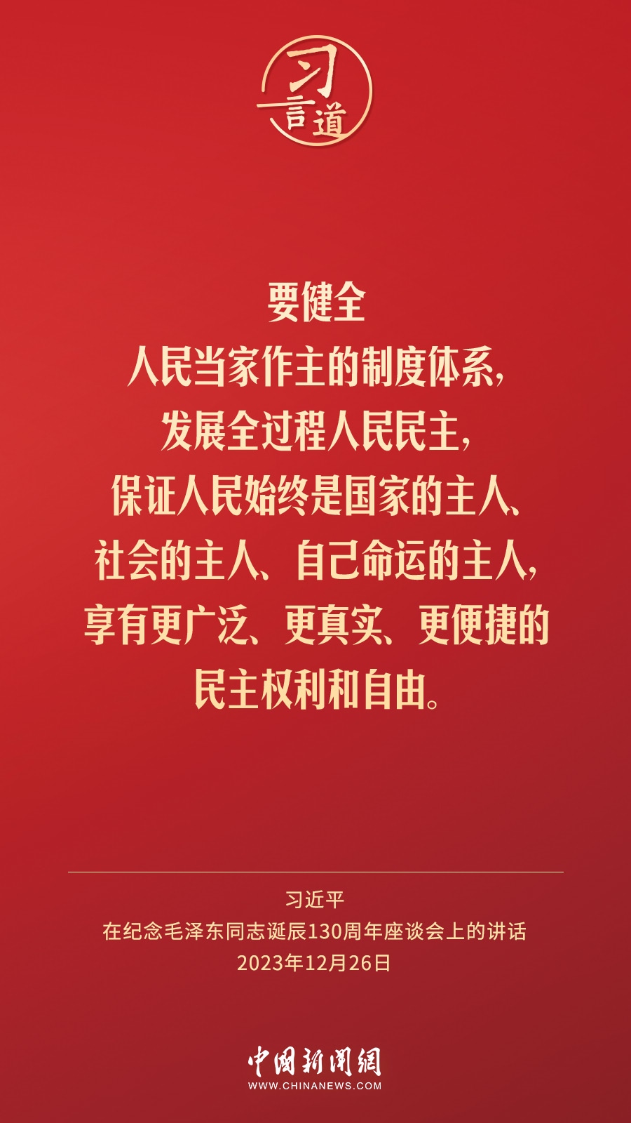 習(xí)言道｜人民，只有人民，才是創(chuàng)造世界歷史的動(dòng)力