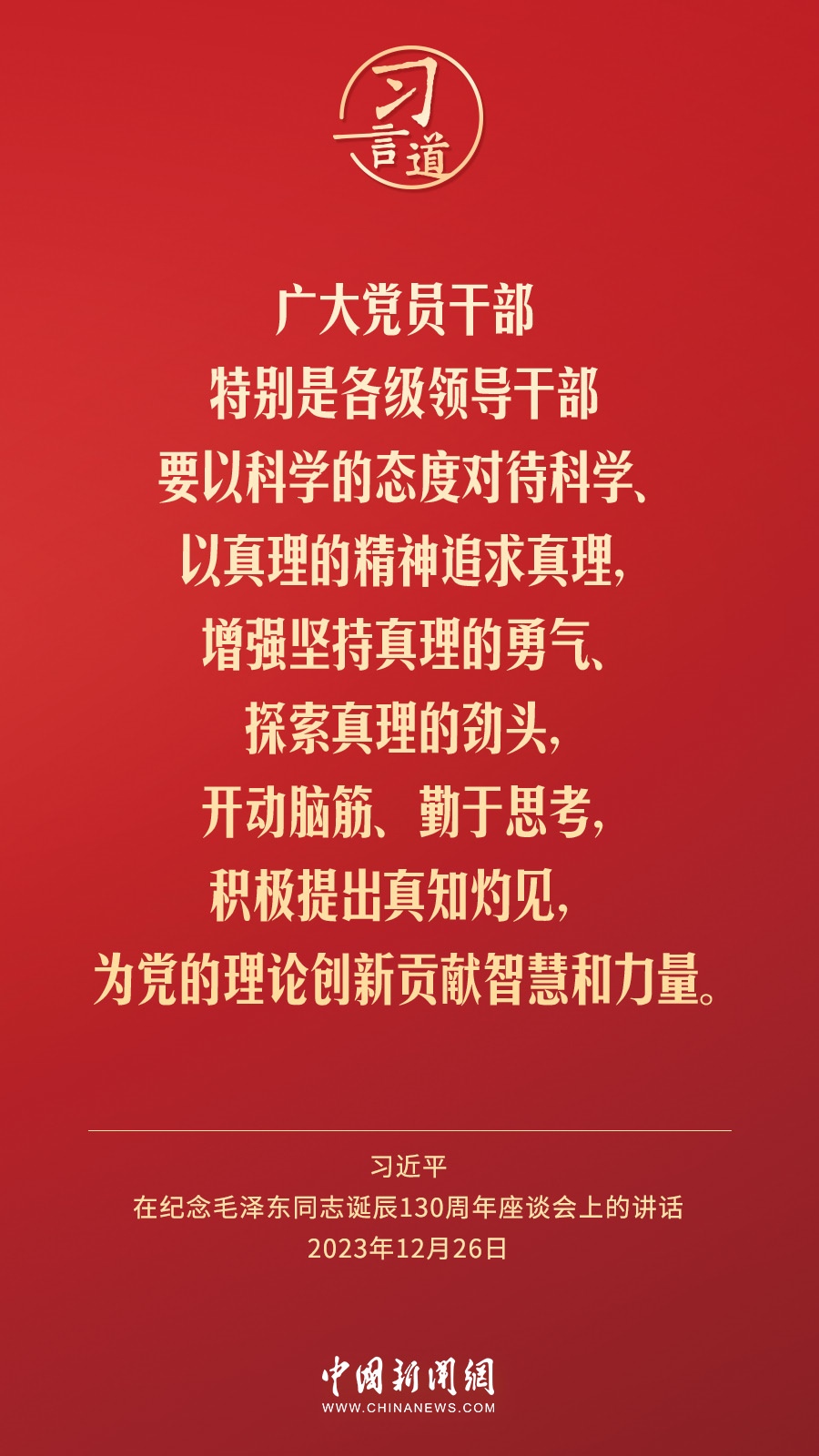 習(xí)言道｜人民，只有人民，才是創(chuàng)造世界歷史的動(dòng)力