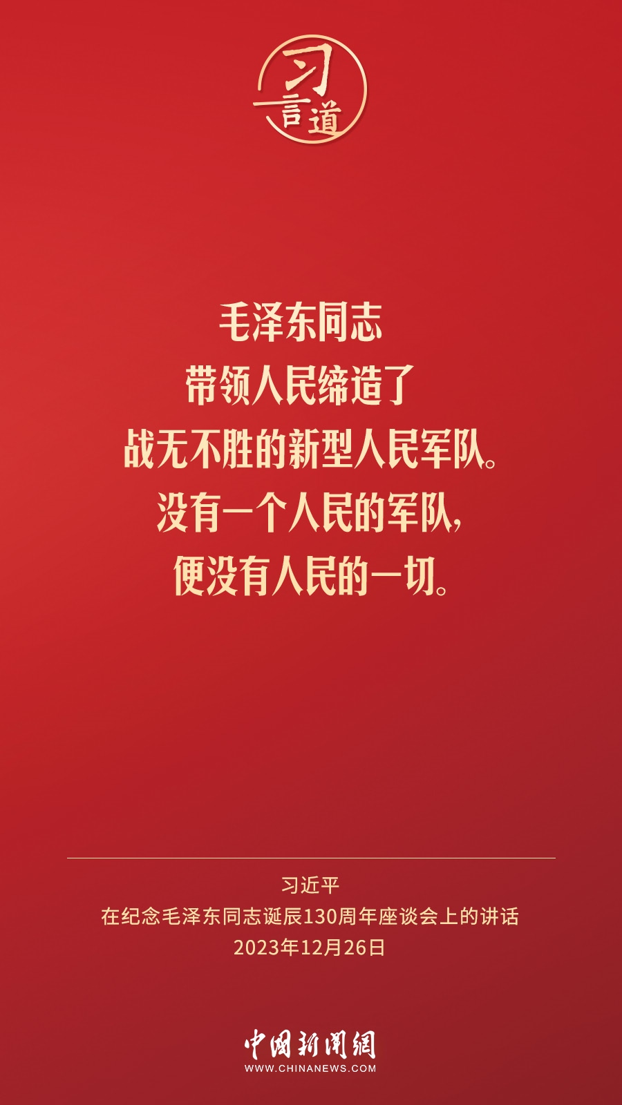 習(xí)言道｜人民，只有人民，才是創(chuàng)造世界歷史的動(dòng)力