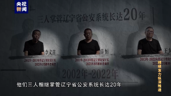 △李文喜、薛恒、王大偉在2021至2022年間先后落馬。