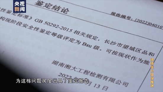 △湖南湘大工程檢測(cè)有限公司在開(kāi)展房屋安全鑒定時(shí)，工作人員僅靠拍照完成所謂的“現(xiàn)場(chǎng)檢測(cè)”，并編造“合格”報(bào)告。