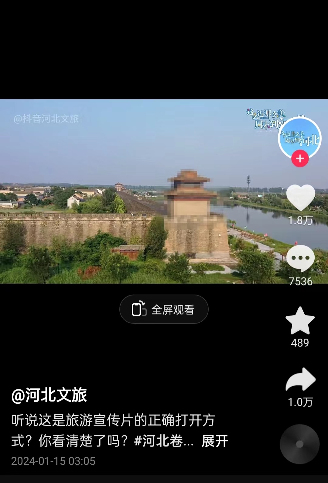 河北文旅根據(jù)網(wǎng)友建議發(fā)布的“打碼版”旅游宣傳片。 截圖自“河北文旅”官方短視頻賬號。