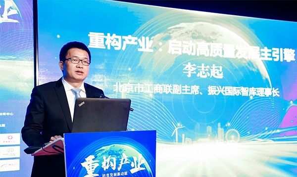 北京市工商聯(lián)副主席、振興國際智庫理事長李志起發(fā)言。（受訪者供圖）