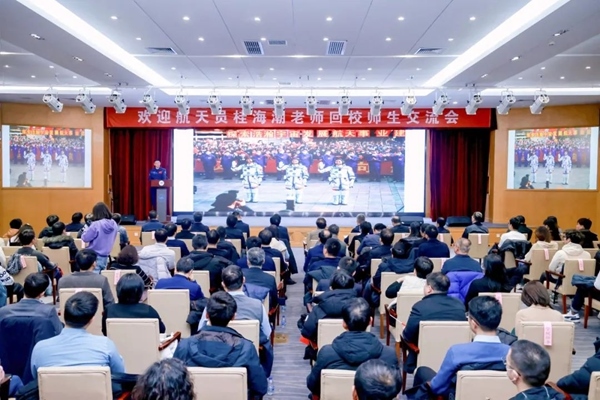 航天員桂海潮老師回校師生交流會(huì)現(xiàn)場(chǎng)。北京航空航天大學(xué)供圖