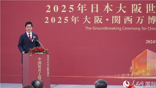 日本大阪府知事吉村洋文致辭。人民網(wǎng) 蔣曉辰攝