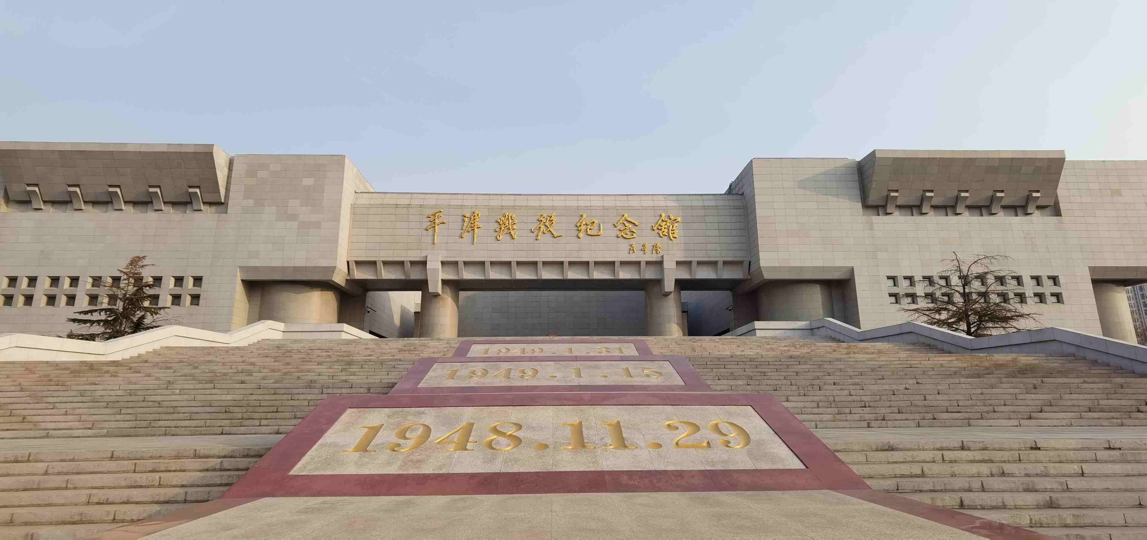  △平津戰(zhàn)役紀(jì)念館。（總臺央視記者郭鴻拍攝）