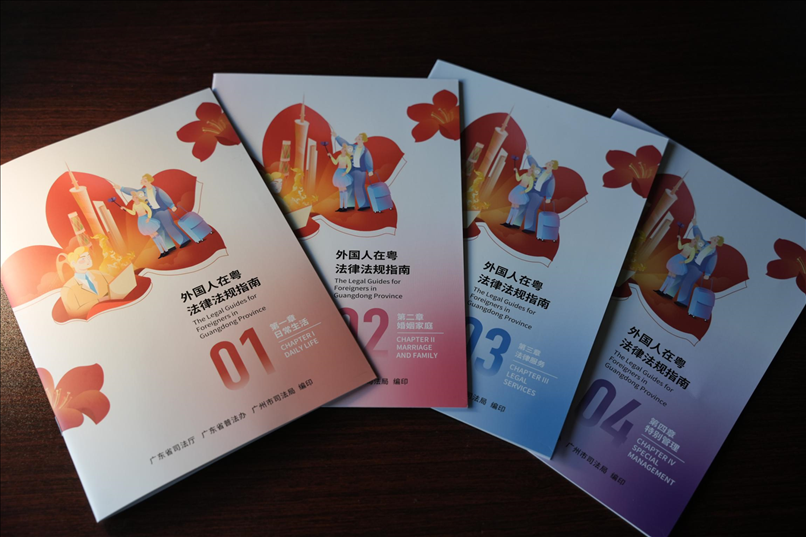 編印《外國人在粵法律法規(guī)指南》。