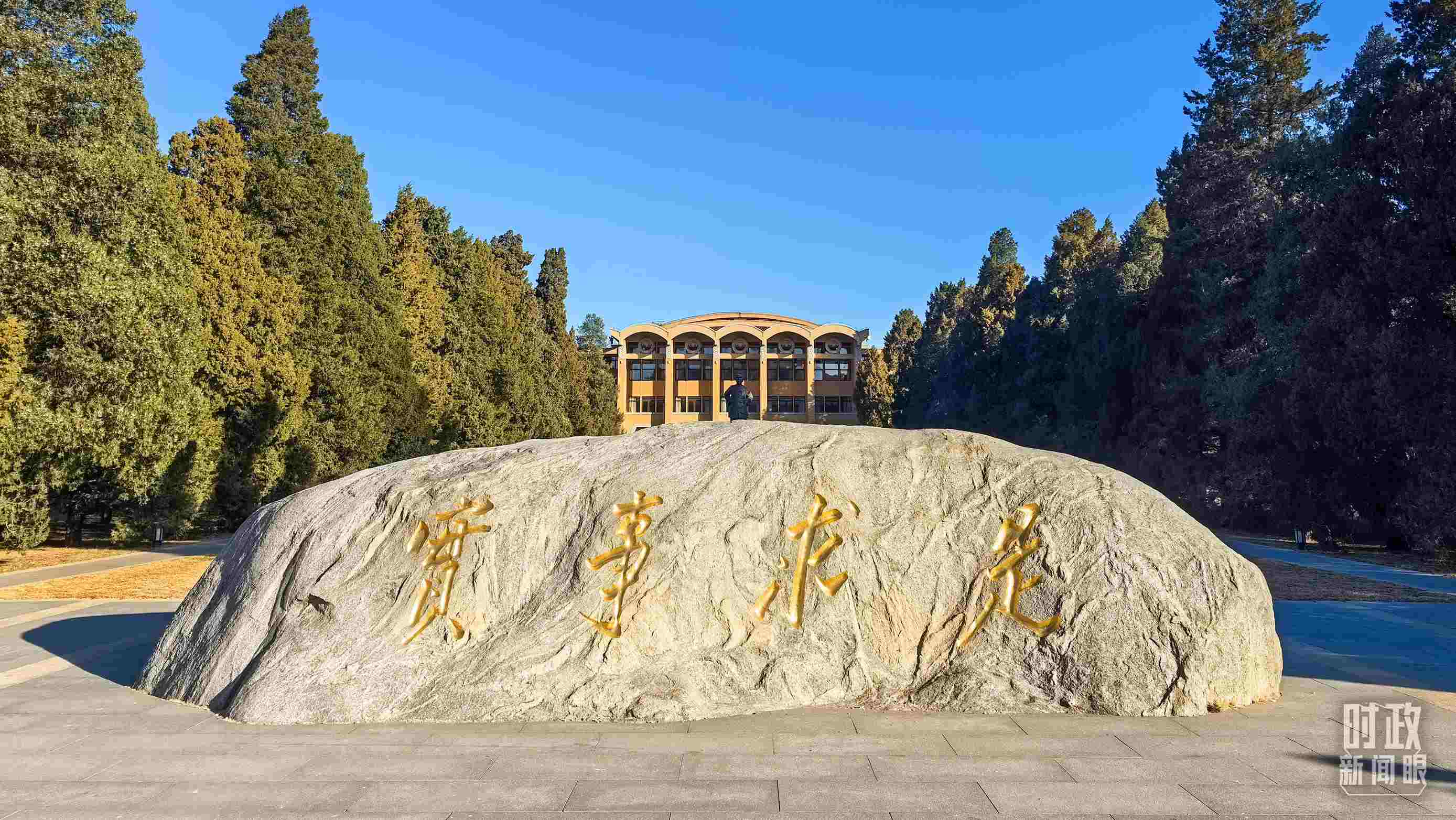 △中央黨校校訓——“實事求是”。（總臺央視記者張垚拍攝）