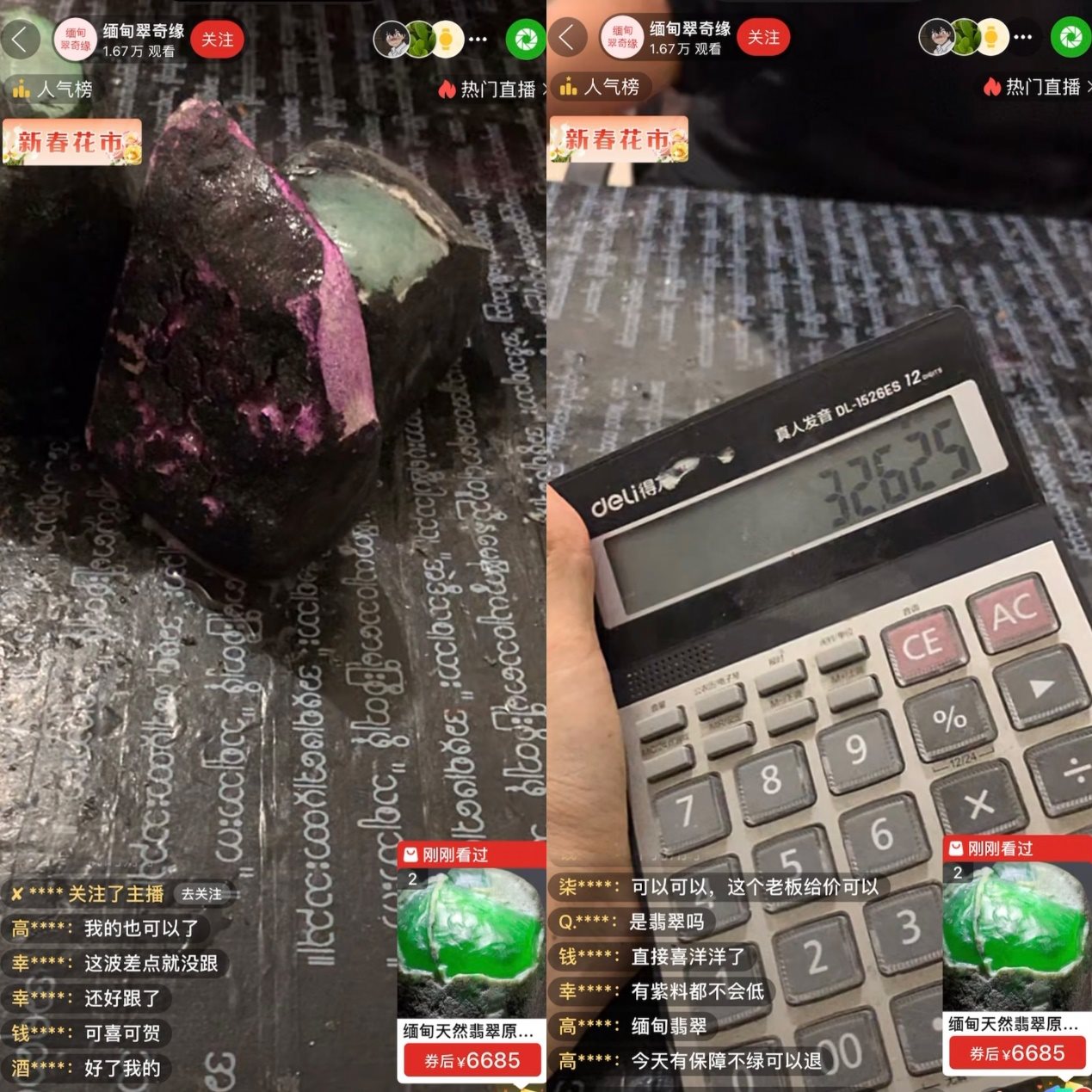 主播展示現(xiàn)場“切漲”的三塊“翡翠原石”，并計(jì)算“跟車”粉絲獲利的金額