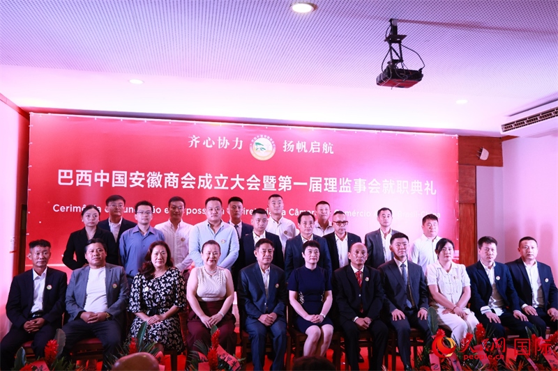 巴西中國安徽商會首屆理監(jiān)事會成員與中國駐里約總領(lǐng)事田敏等合影。人民網(wǎng)記者 宋亦然攝