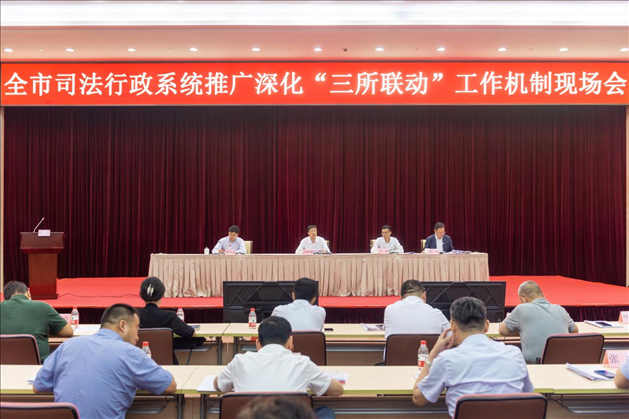 上海市司法局召開(kāi)全市司法行政系統(tǒng)推廣深化“三所聯(lián)動(dòng)”工作機(jī)制現(xiàn)場(chǎng)會(huì)。上海市司法局供圖