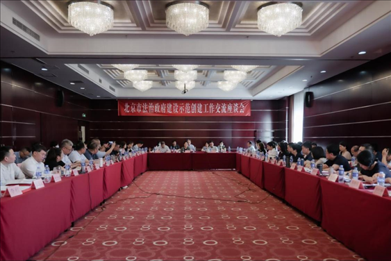 2023年5月18日，北京市法治政府建設示范創(chuàng)建工作交流座談會召開。北京市司法局供圖