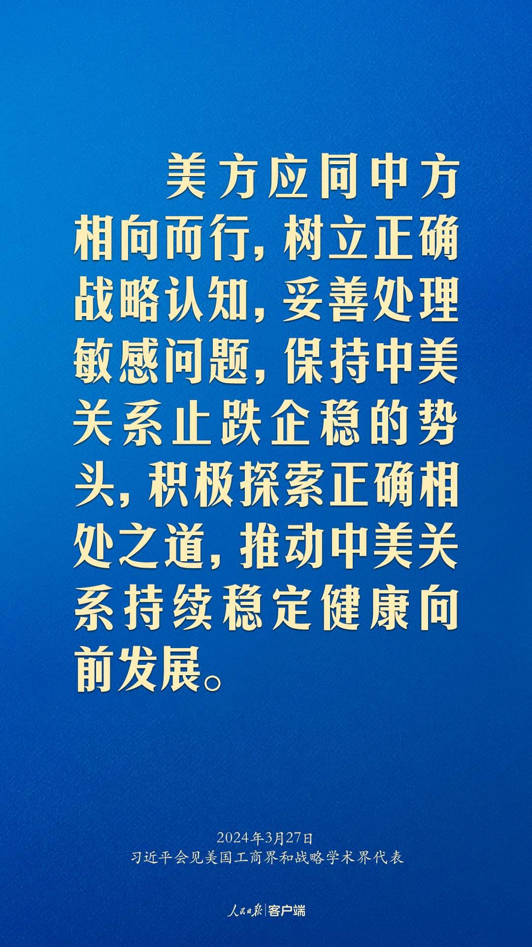 習(xí)近平：中美關(guān)系回不到過去，但能夠有一個(gè)更好的未來