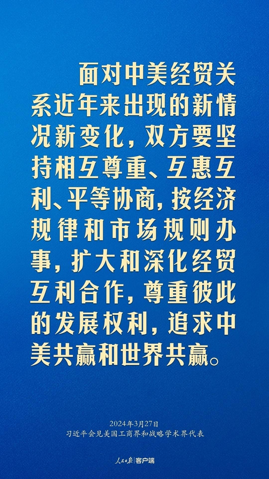 習(xí)近平：中美關(guān)系回不到過去，但能夠有一個(gè)更好的未來