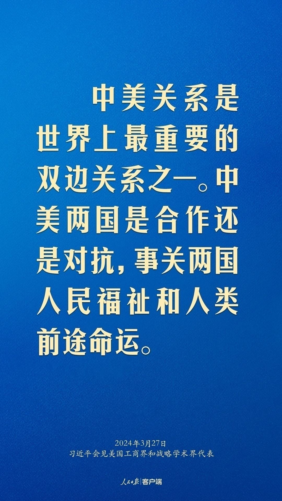 習(xí)近平：中美關(guān)系回不到過去，但能夠有一個(gè)更好的未來