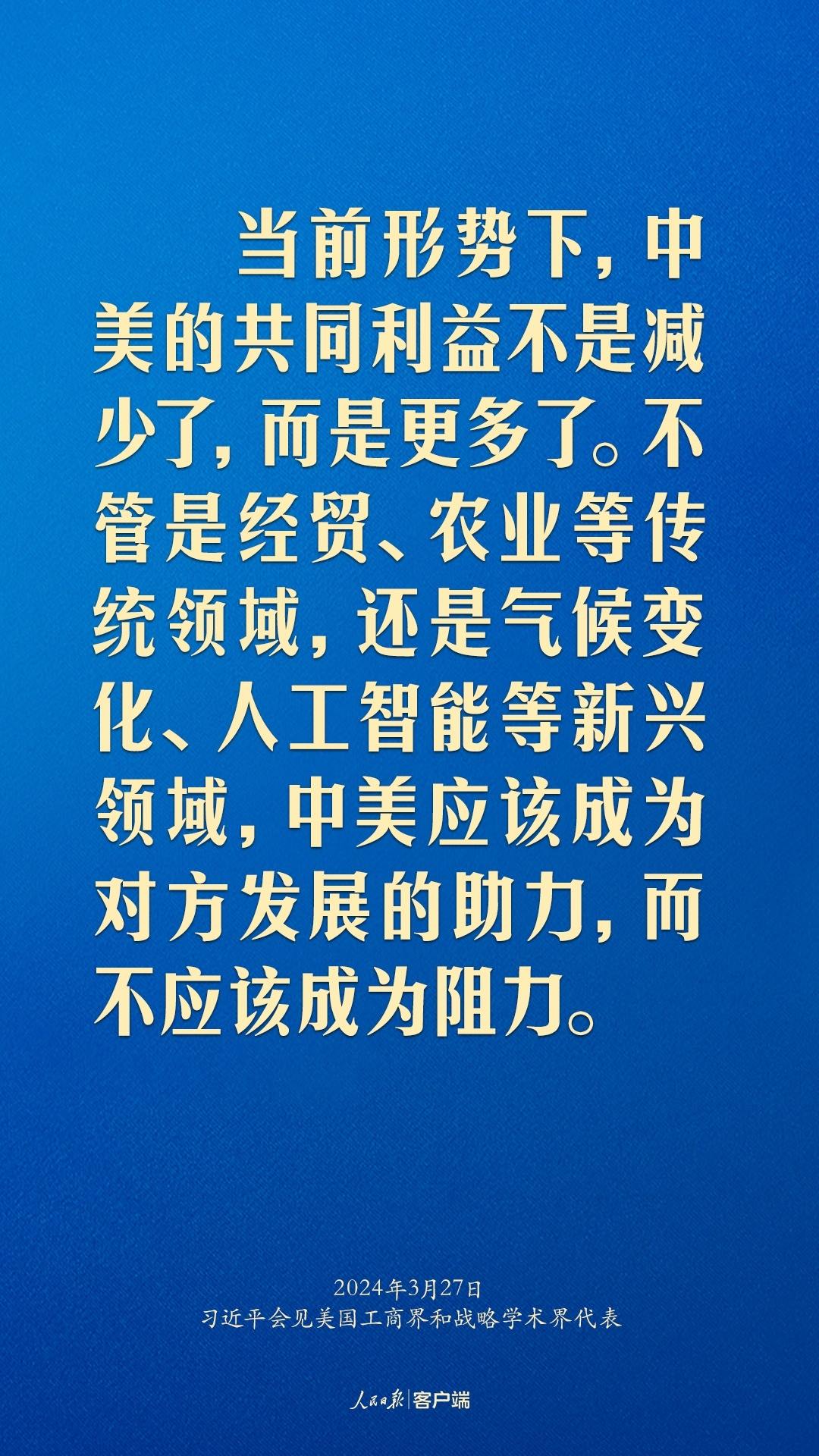 習(xí)近平：中美關(guān)系回不到過去，但能夠有一個(gè)更好的未來
