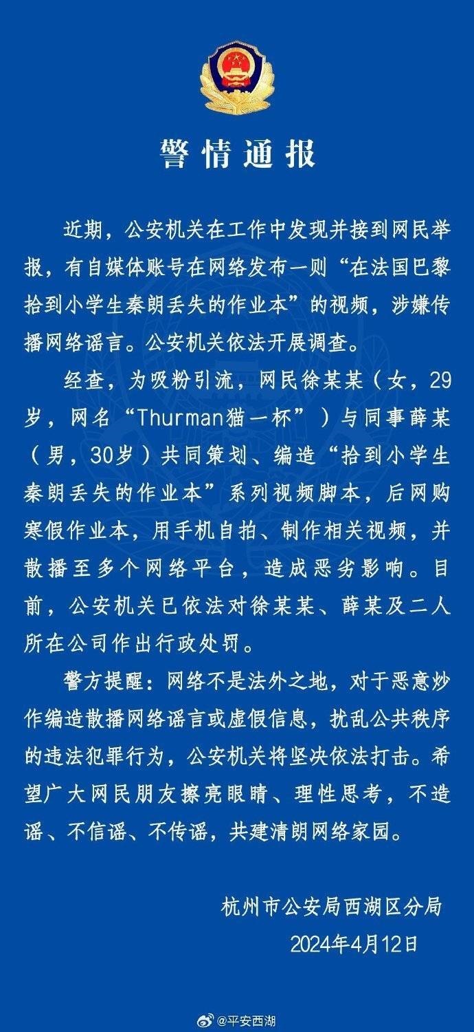 “秦朗丟作業(yè)”確系編造，網(wǎng)紅道歉！新黃色新聞泛濫很危險(xiǎn)