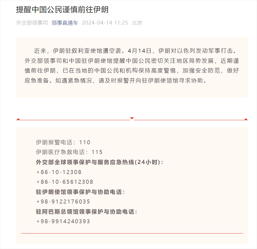 外交部“領(lǐng)事直通車”微信公眾號截圖