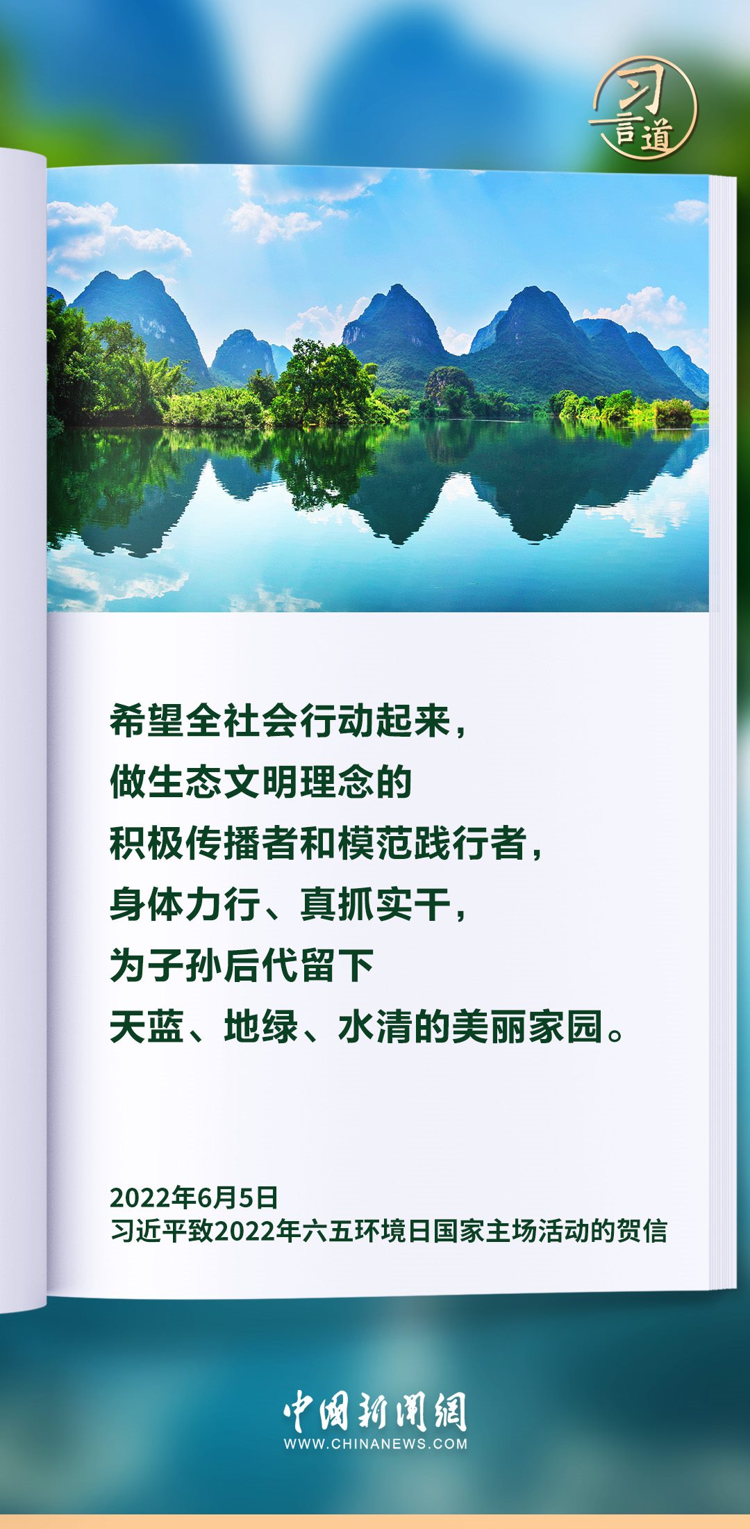 【和諧共生】習言道|生態(tài)興則文明興