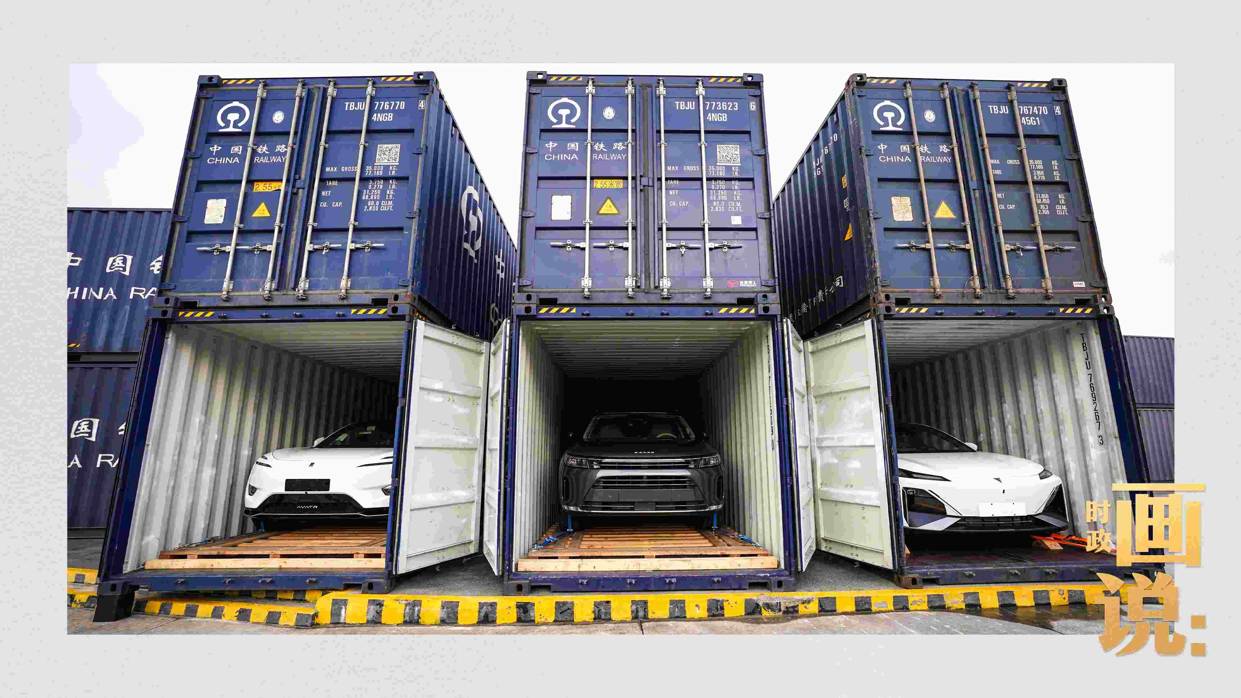 △裝箱待運(yùn)的國(guó)產(chǎn)新能源汽車即將從這里踏上出口之路。