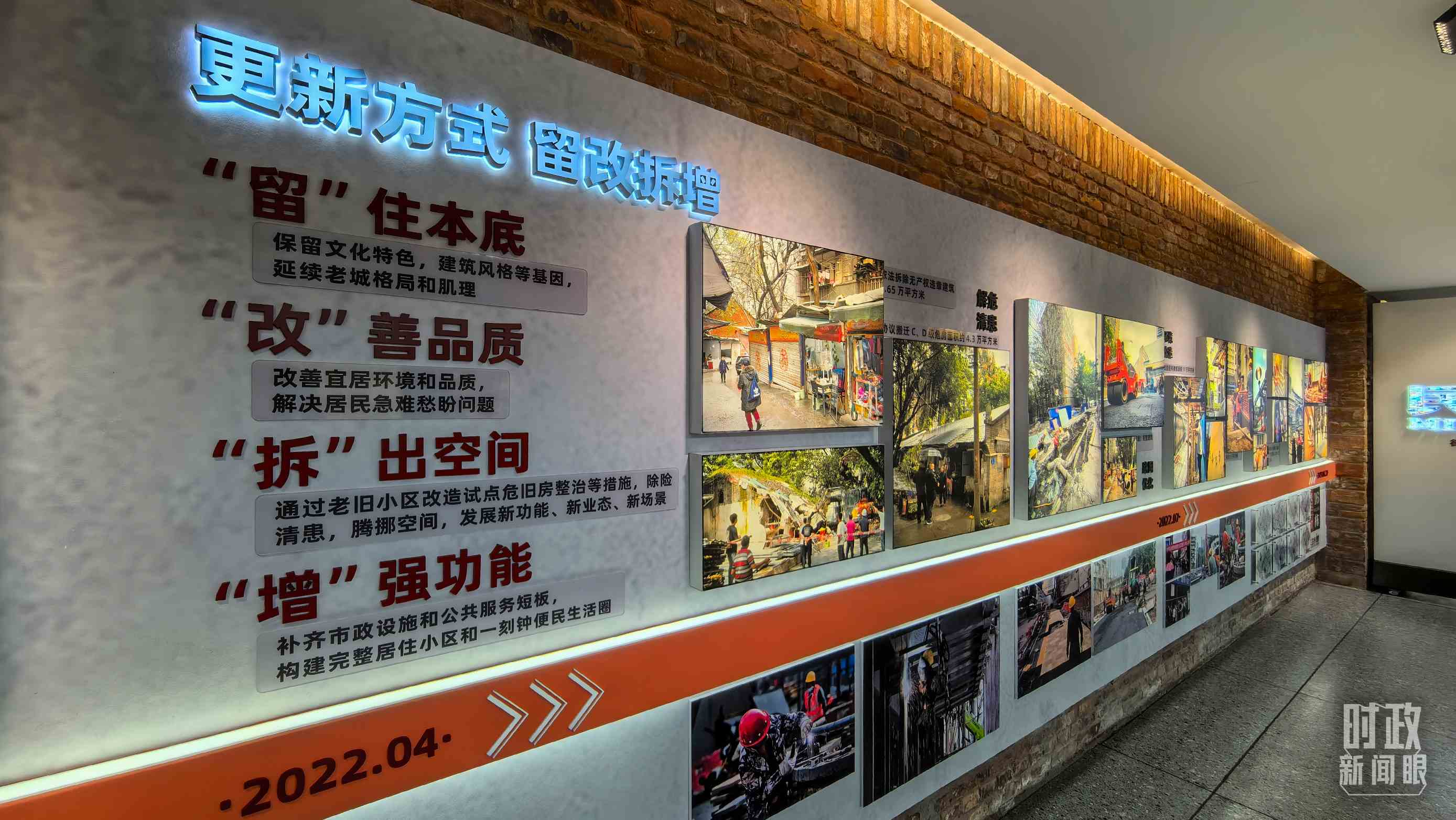 △民主村社區(qū)更新方式。（總臺(tái)央視記者邢彬拍攝）