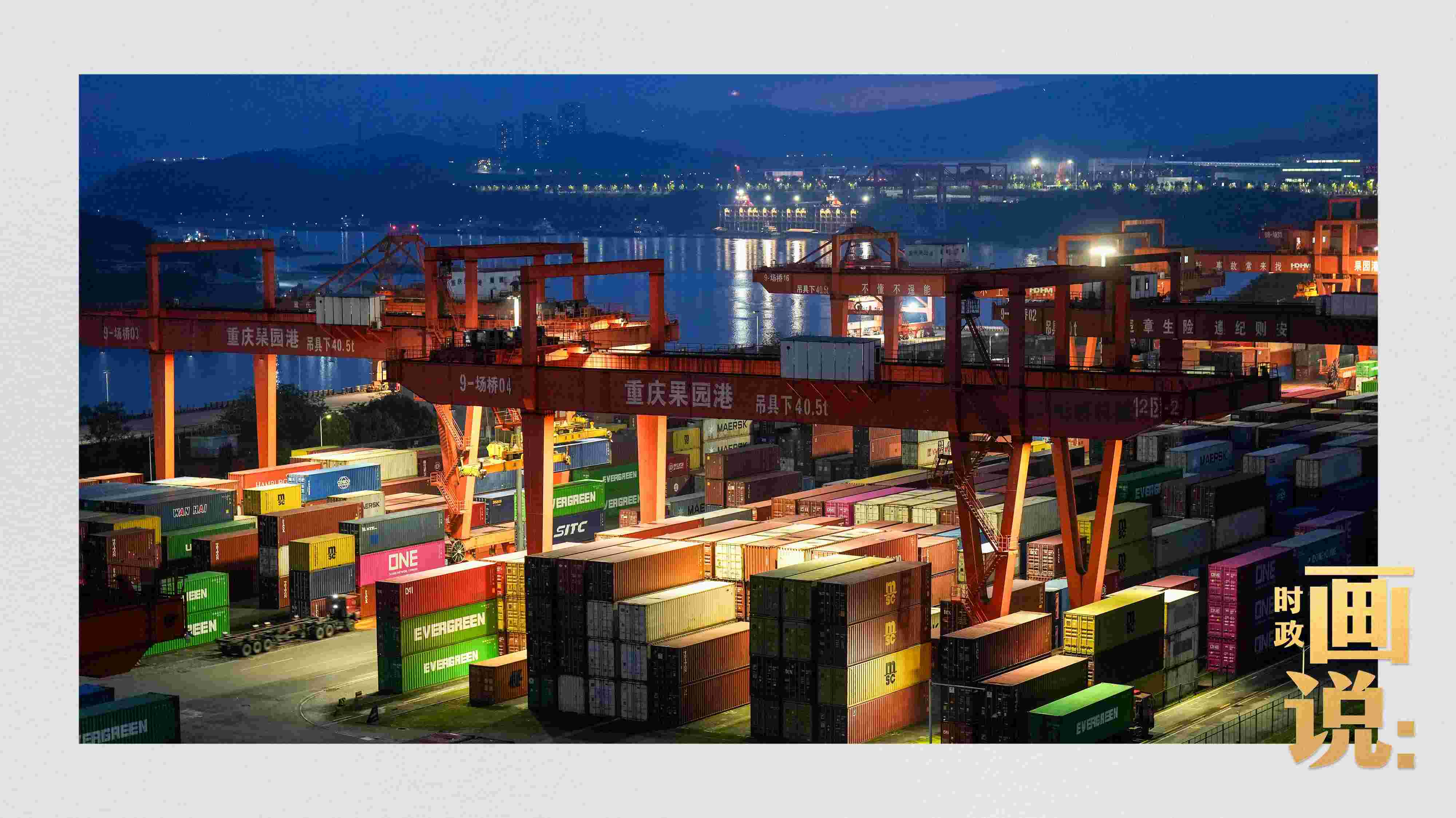 △入夜時(shí)分，果園港沿江碼頭平臺(tái)依然燈火通明，一派繁忙。