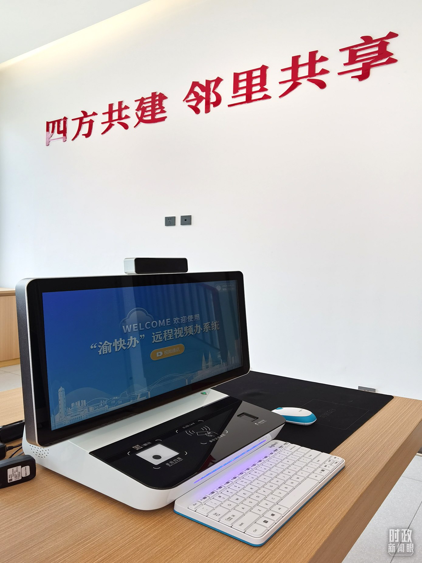 △“渝快辦”遠(yuǎn)程視頻辦系統(tǒng)。（總臺(tái)央視記者郭鴻拍攝）