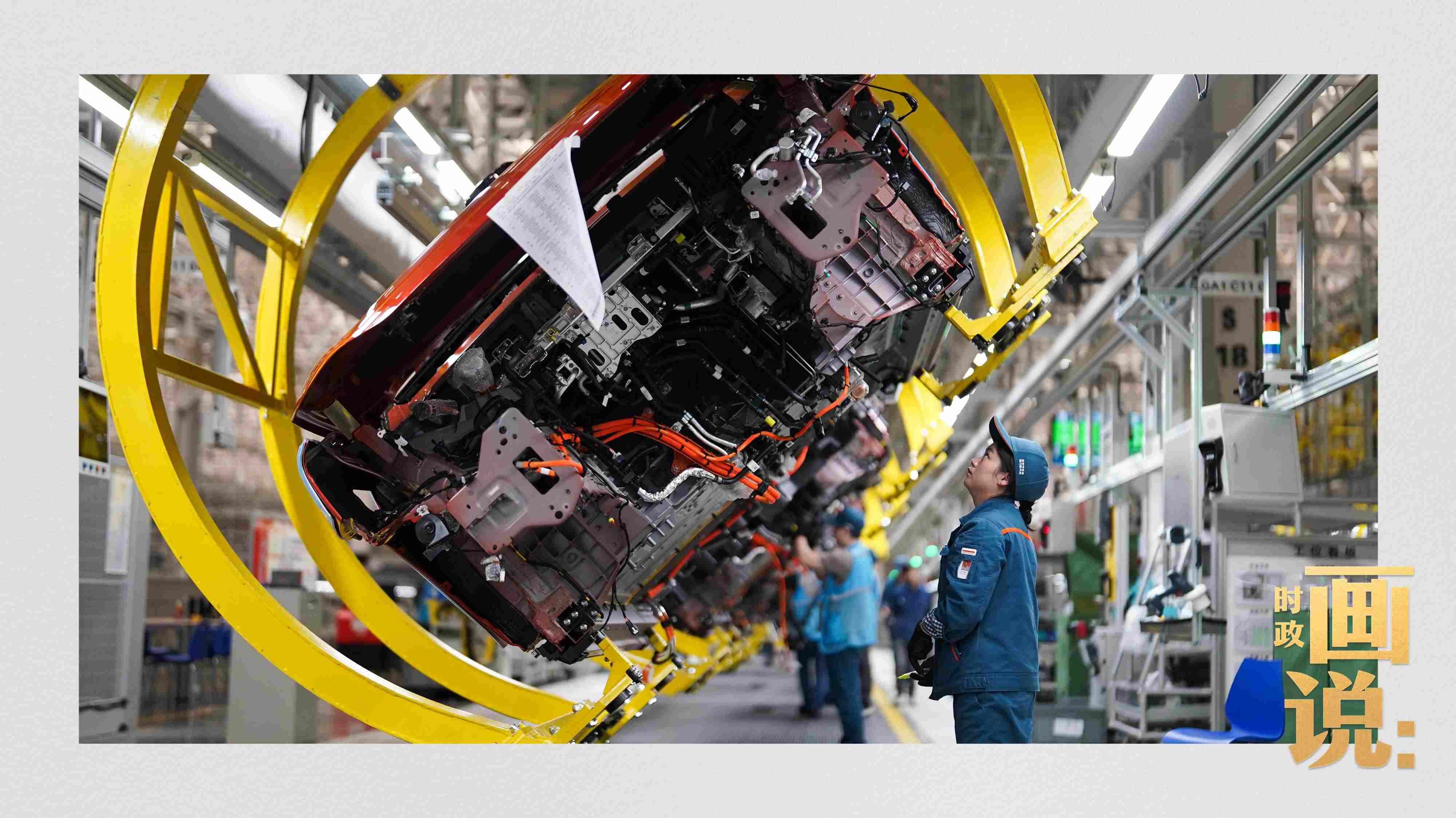 △賽力斯汽車超級(jí)工廠總裝線上，工人在智能流水線上作業(yè)。隨著這座工業(yè)城市支柱產(chǎn)業(yè)轉(zhuǎn)型升級(jí)，新質(zhì)生產(chǎn)力正在加速成長(zhǎng)。