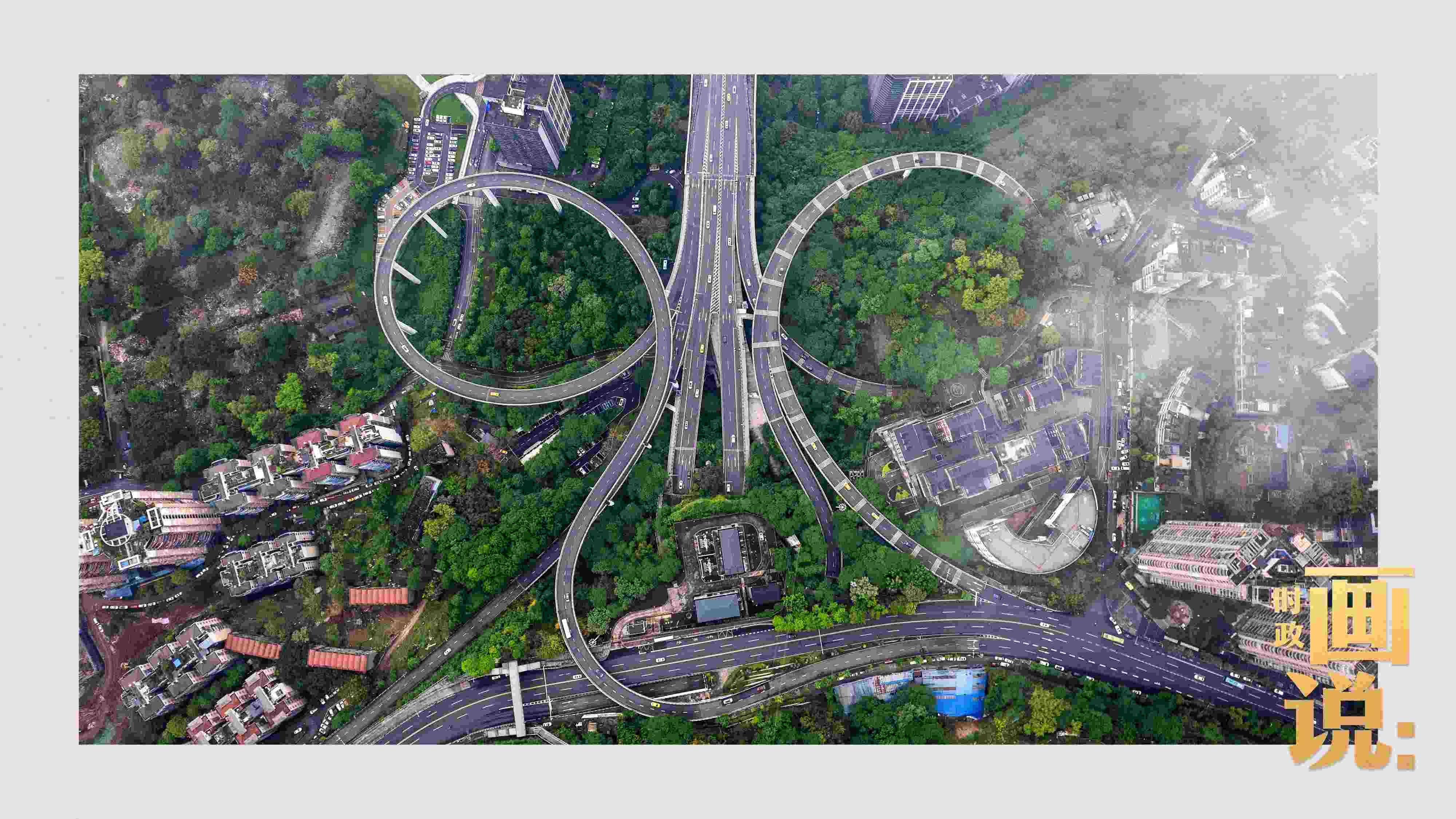 △云霧之下的蘇家壩立交橋?！吧匠恰敝貞c又被稱為“橋都”，數(shù)百座造型復(fù)雜的現(xiàn)代化立交橋支撐起這座超級(jí)大都市的發(fā)展新活力。