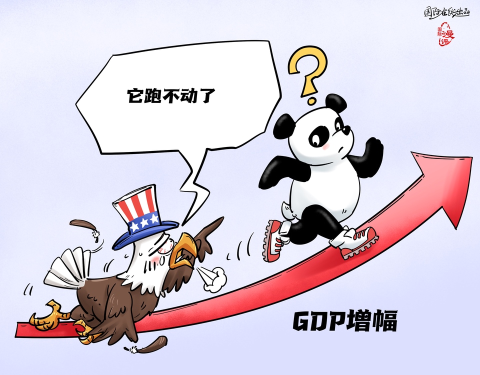 【國際漫評(píng)】是誰跑不動(dòng)了_fororder_中文