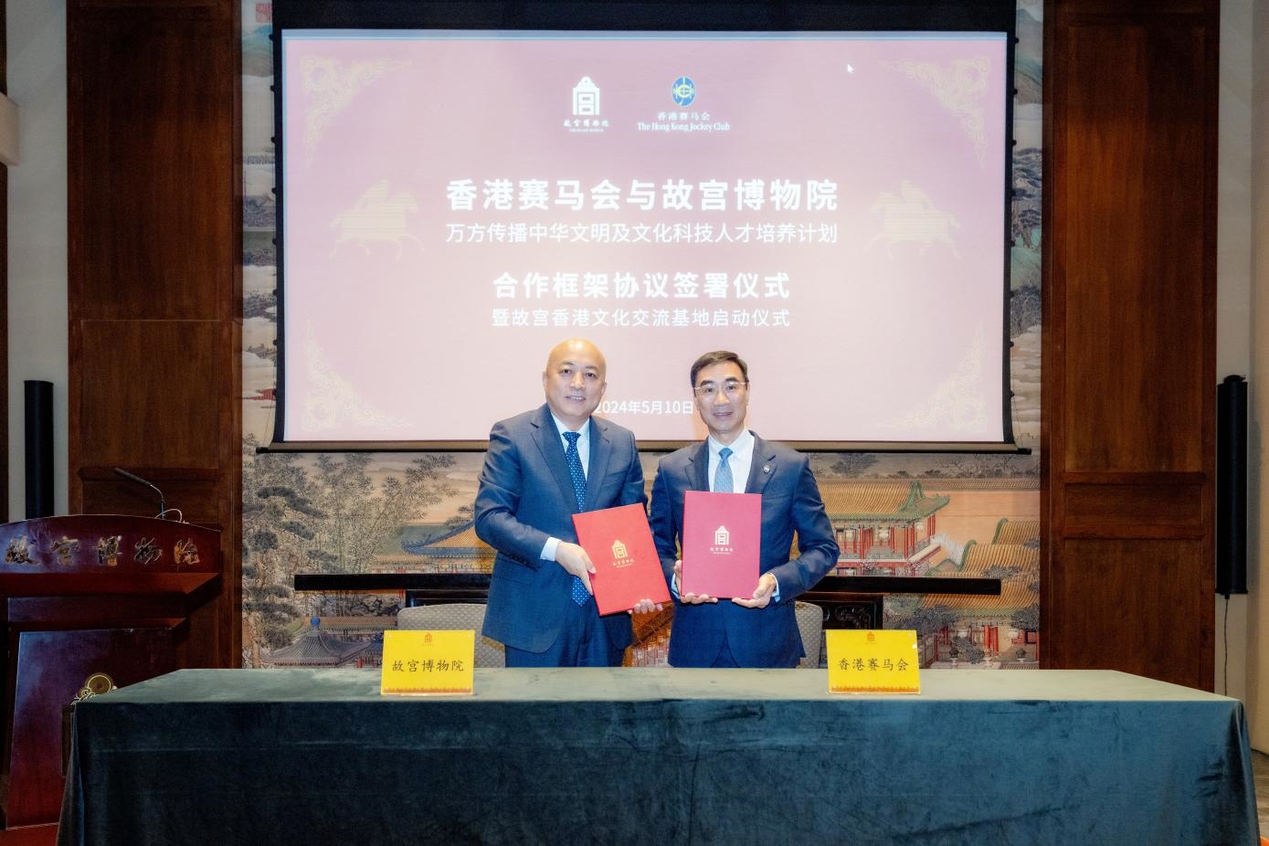 香港賽馬會和故宮博物院簽署協(xié)議。故宮博物院供圖