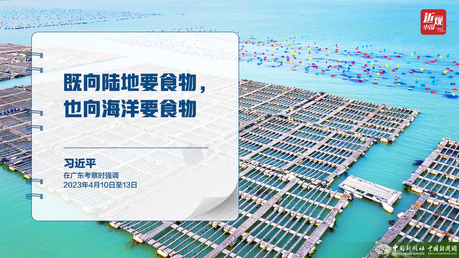 習近平：樹立大食物觀，構建多元化食物供給體系