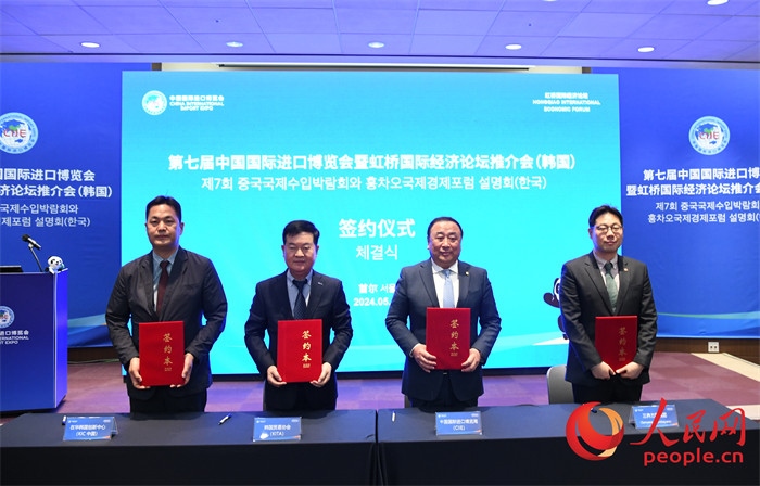 韓國貿(mào)易協(xié)會、三養(yǎng)方圓集團、在華韓國創(chuàng)新中心與中國國際進口博覽局簽署第七屆進博會參展合同或合作備忘錄。人民網(wǎng) 程安康攝