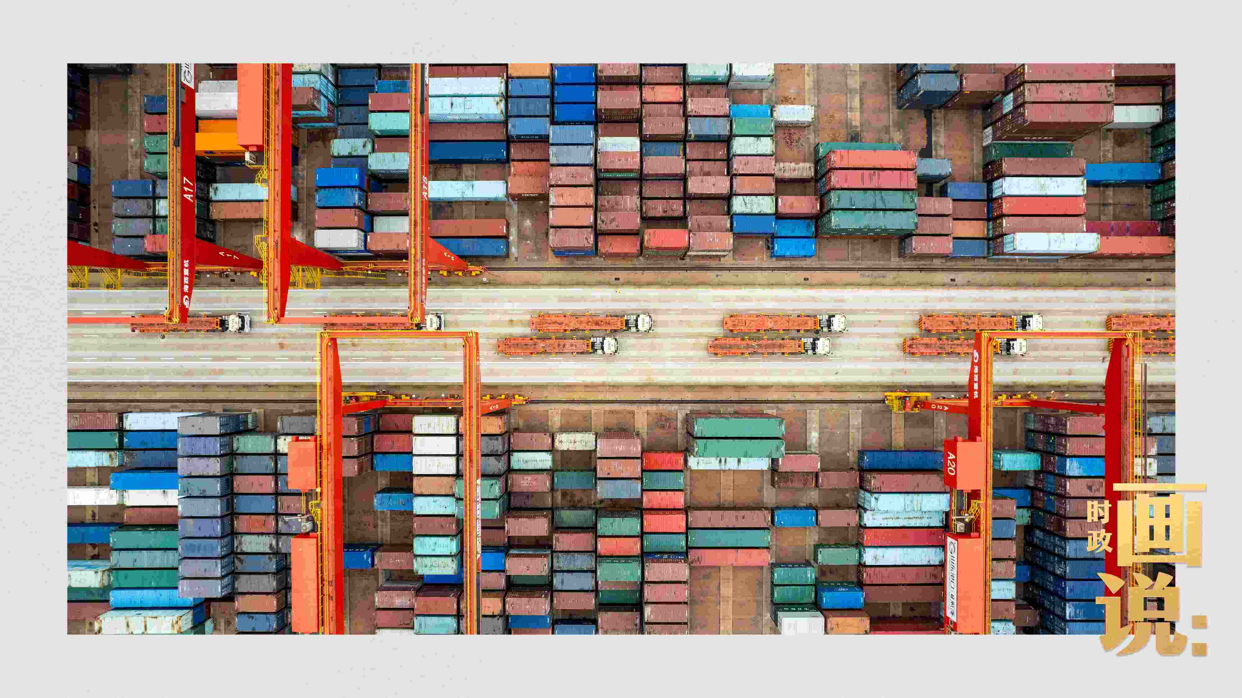 △相比于傳統(tǒng)碼頭，智慧、綠色的全自動(dòng)化集裝箱碼頭單機(jī)效率可提升50%，綜合成本降低70％，人力成本下降80%，每年可削減碳排放9720噸。