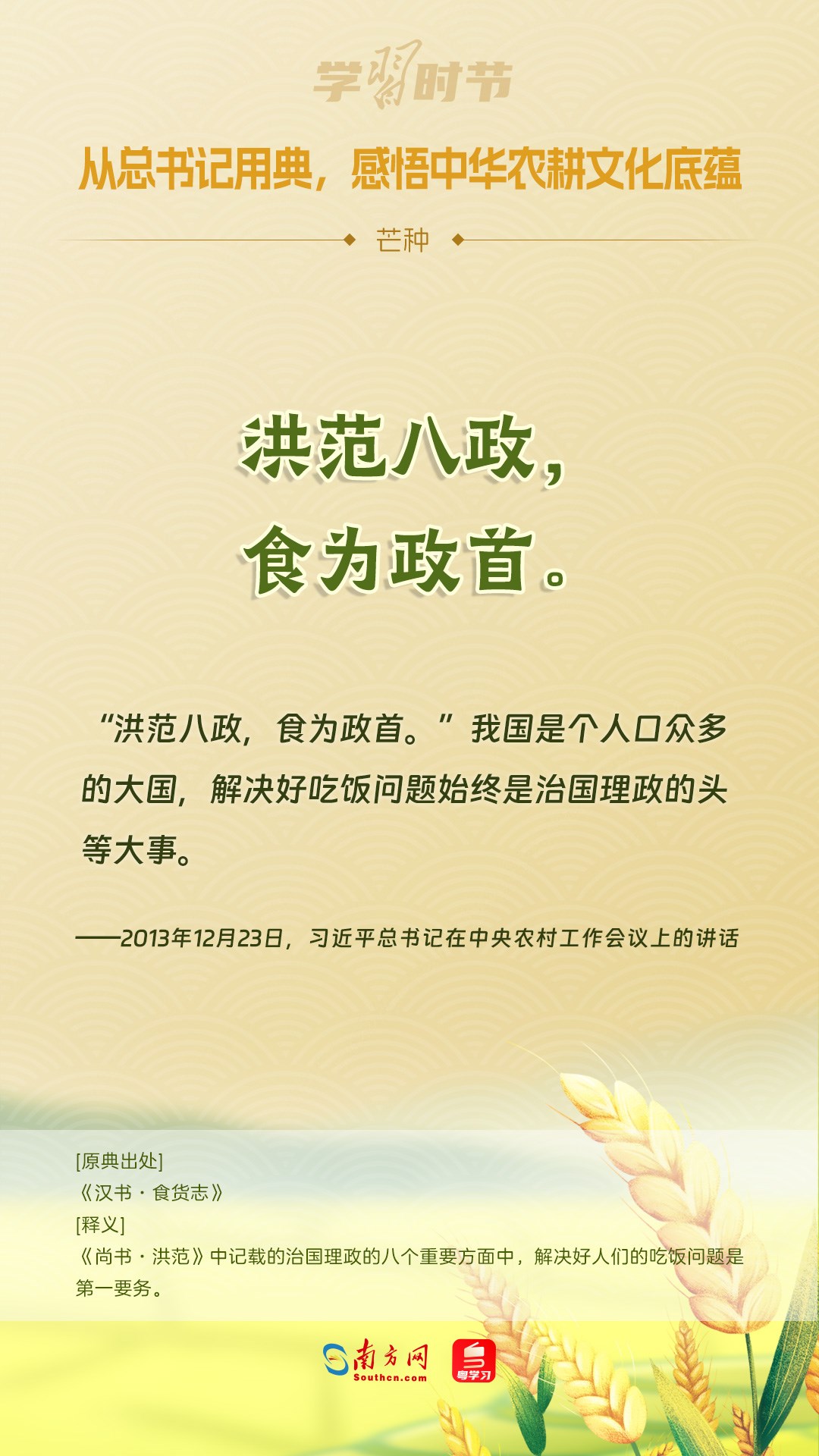 文脈華章丨從總書記用典，感悟中華農(nóng)耕文化底蘊(yùn)