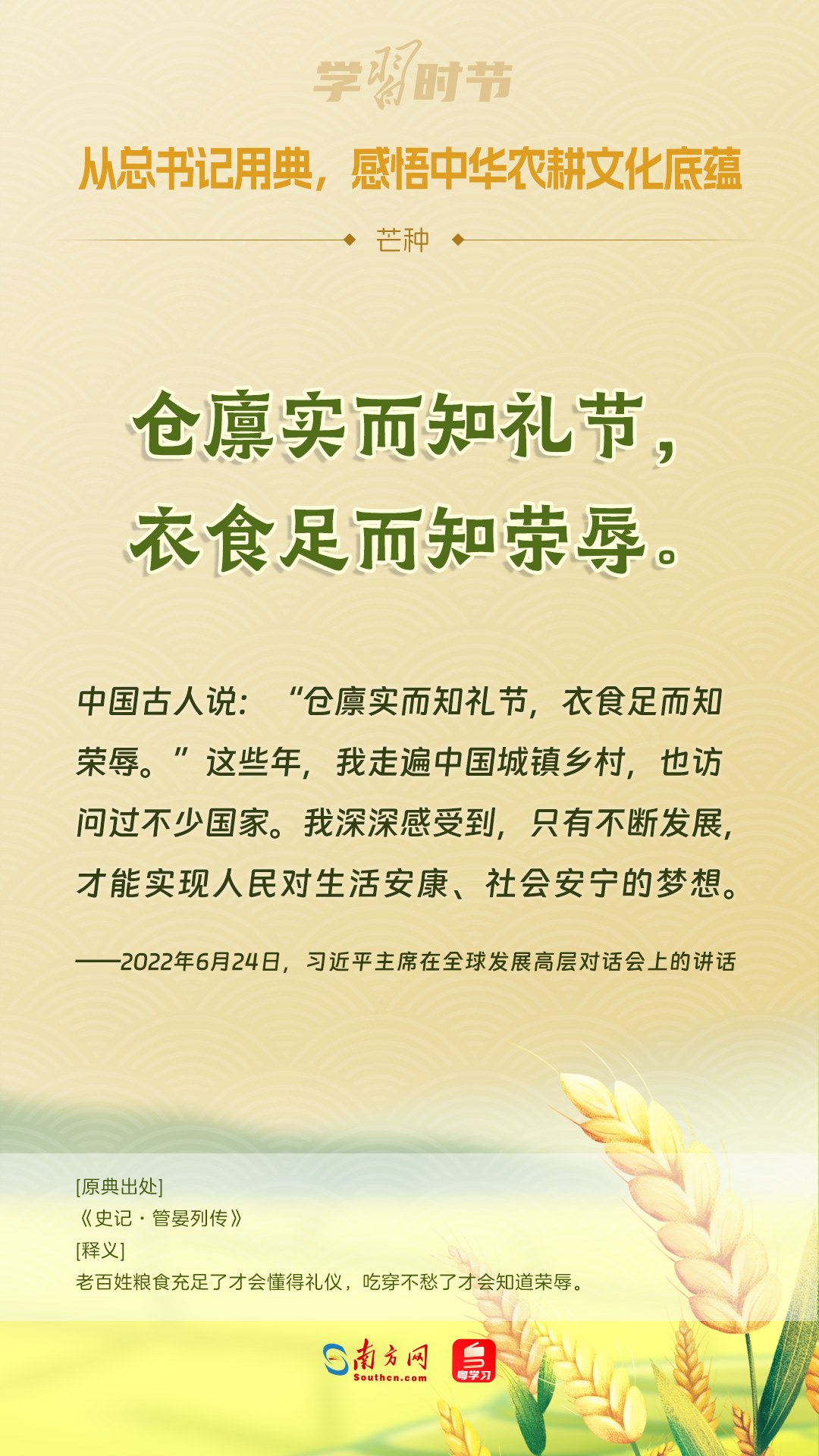 文脈華章丨從總書記用典，感悟中華農(nóng)耕文化底蘊(yùn)