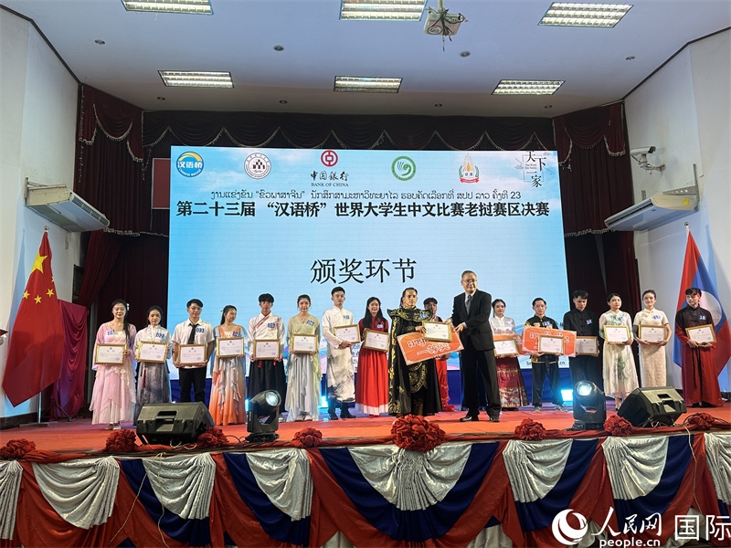 圖片：第二十三屆漢語橋世界大學(xué)生中文比賽老撾賽區(qū)決賽頒獎(jiǎng)。孫廣勇攝