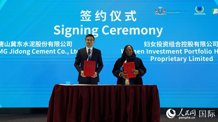 唐山冀東水泥股份有限公司與南非婦女投資組合控股有限公司簽署合作備忘錄。人民網(wǎng) 劉暢攝