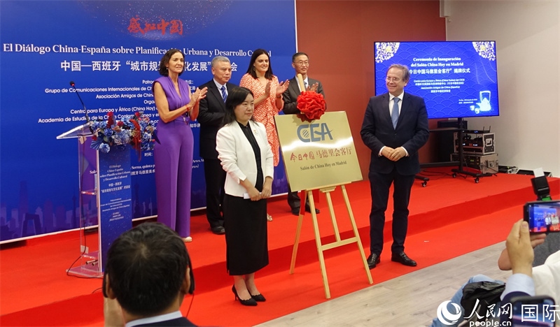 “今日中國(guó)馬德里會(huì)客廳”揭牌儀式。范劍青攝