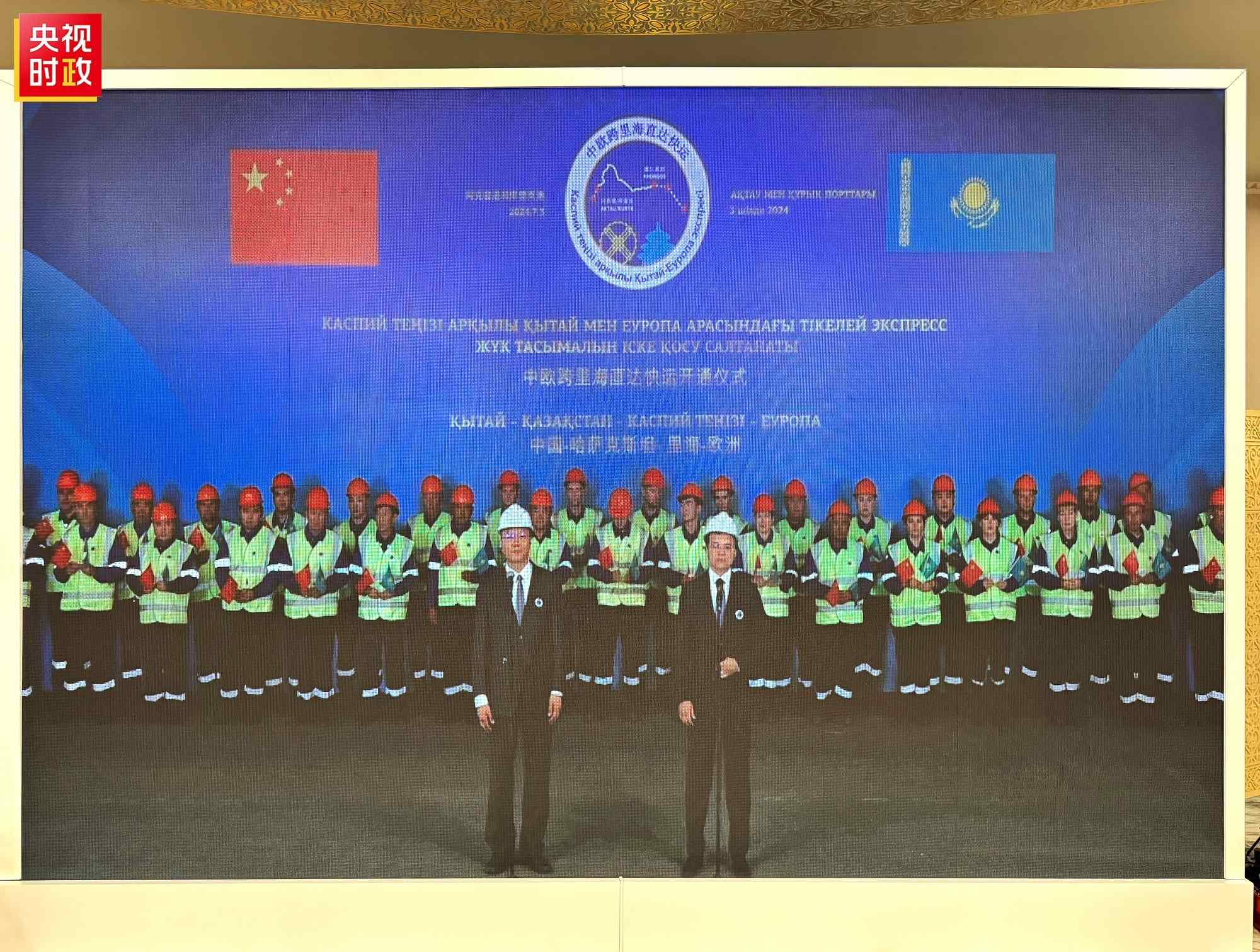 △中歐跨里海直達(dá)快運(yùn)開(kāi)通儀式現(xiàn)場(chǎng)。