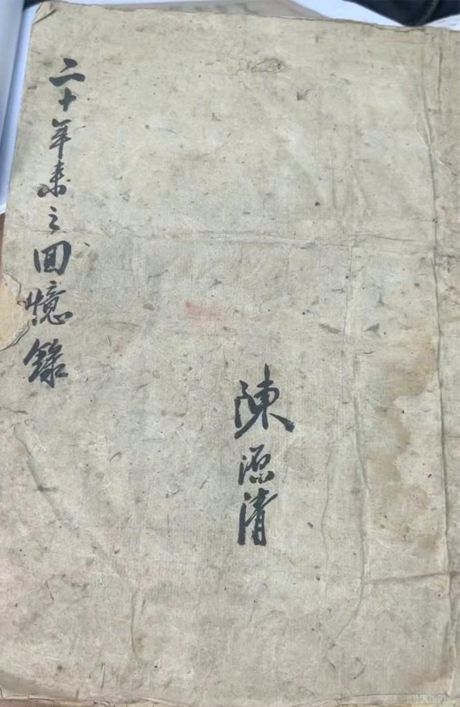 抗日航空英烈陳源清親筆寫(xiě)的“二十年來(lái)之回憶錄”。（受訪單位供圖）