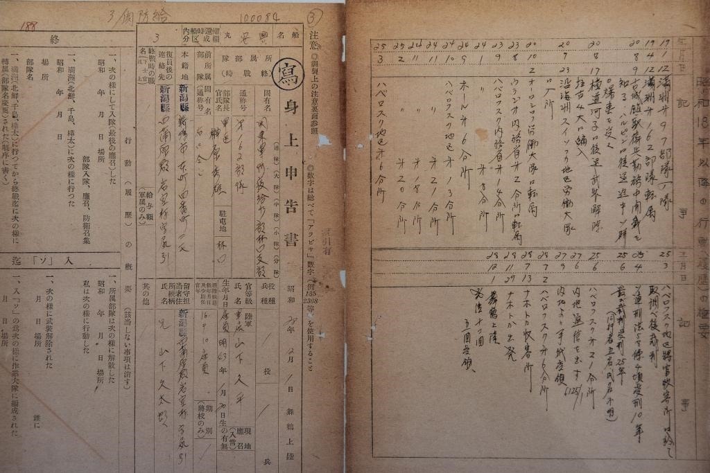 這是7月5日在侵華日軍第七三一部隊罪證陳列館拍攝的731部隊林口162支部《身上申告書》（影印件）。新華社記者 張濤 攝