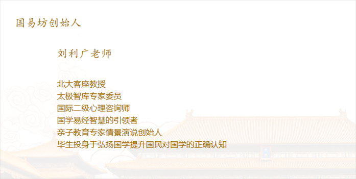 國易坊官網(wǎng)對創(chuàng)始人劉利廣的介紹。網(wǎng)絡(luò)截圖