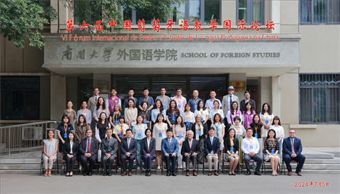 與會者合影留念。南開大學供圖