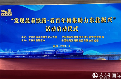 “發(fā)現(xiàn)最美鐵路·看百年梅集助力東北振興”網(wǎng)絡(luò)宣傳活動(dòng)現(xiàn)場(chǎng)。人民網(wǎng) 謝瑩攝