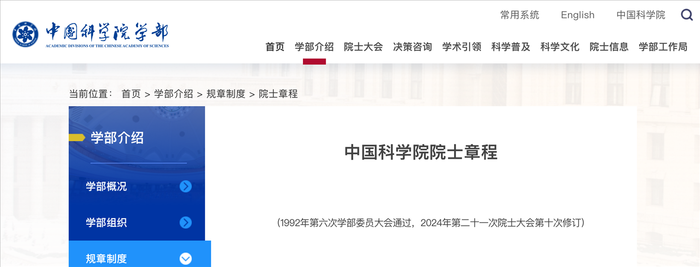 截圖來源:中國科學(xué)院網(wǎng)站