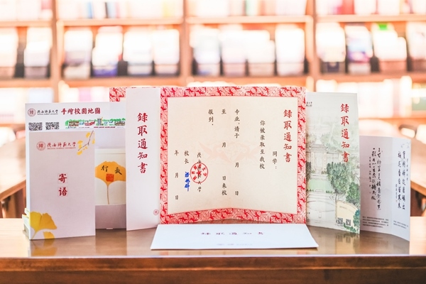 陜西師范大學(xué)2024年錄取通知書樣本。校方供圖